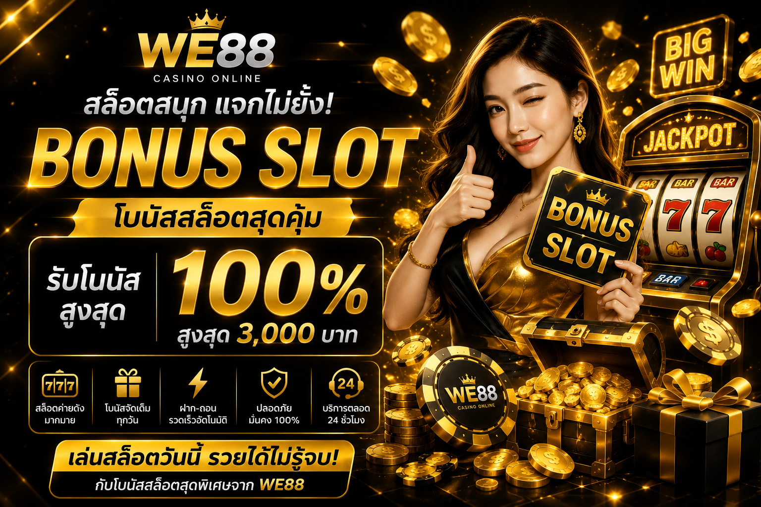 WE88 คาสิโนออนไลน์อันดับ 1 สมัครสมาชิก รับโบนัส 100%